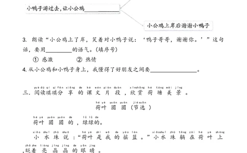 课内阅读专项练习-统编版语文一年级下册_一年级语文下册（统编版）_专项练习
