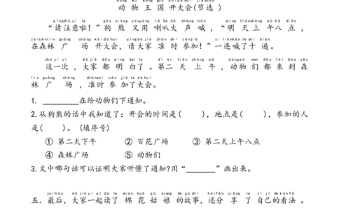 课内阅读专项练习-统编版语文一年级下册_一年级语文下册（统编版）_专项练习