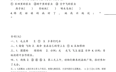 课内阅读专项练习-统编版语文一年级下册_一年级语文下册（统编版）_专项练习