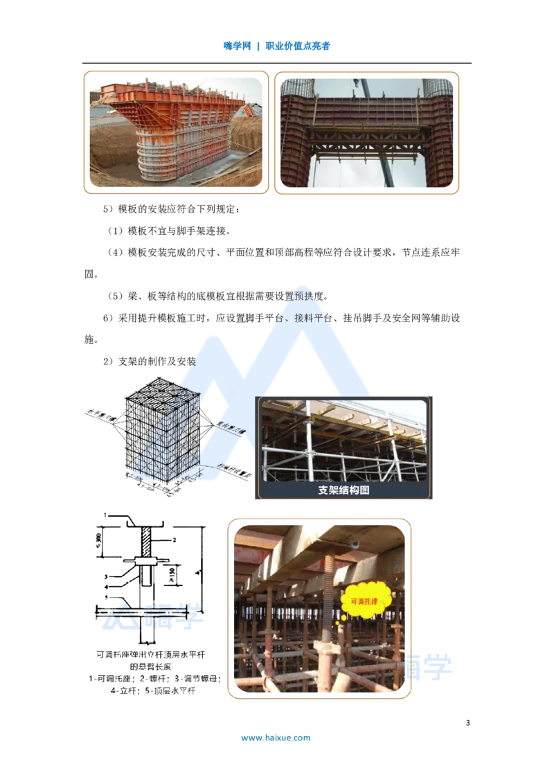 黄铃-一级建造师-公路工程管理与实务-实景精讲通关-第一篇-公路工程技术（28）桥梁模板、支架和拱架的设计与施工_2026年一级建造师_2026年一建公路_2025年一建公路SVIP_讲义_讲义