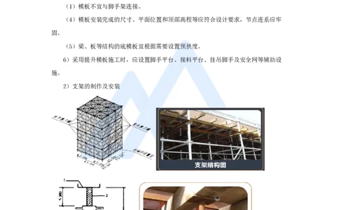 黄铃-一级建造师-公路工程管理与实务-实景精讲通关-第一篇-公路工程技术（28）桥梁模板、支架和拱架的设计与施工_2026年一级建造师_2026年一建公路_2025年一建公路SVIP_讲义_讲义