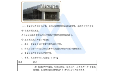 黄铃-一级建造师-公路工程管理与实务-实景精讲通关-第一篇-公路工程技术（28）桥梁模板、支架和拱架的设计与施工_2026年一级建造师_2026年一建公路_2025年一建公路SVIP_讲义_讲义