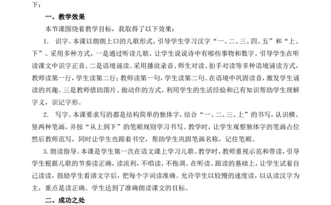 识字2金木水火土教学反思1_一年级语文上册（统编版）_全套教学资源_课件+教案_1.第一单元_识字2金木水火土_辅教资源_教学反思