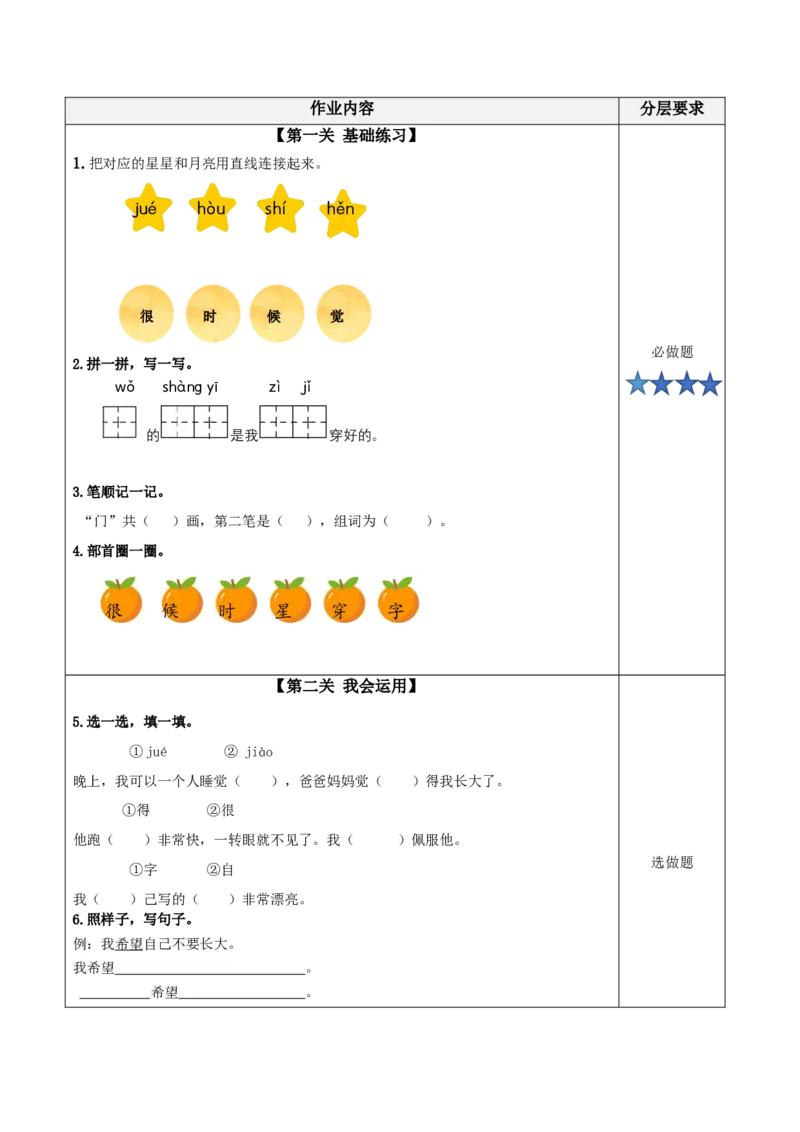 课文10《大还是小》（分层作业）-（统编版）_一年级语文上册（统编版）_老课标资料_分层作业