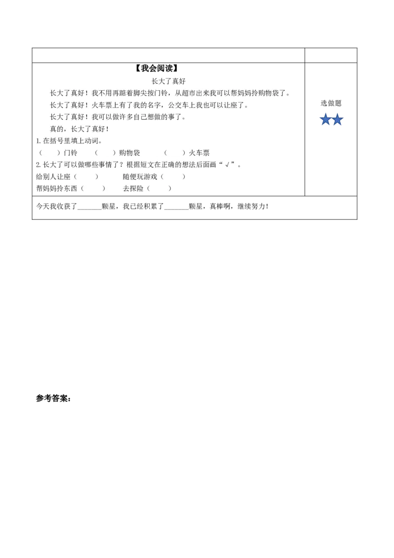 课文10《大还是小》（分层作业）-（统编版）_一年级语文上册（统编版）_老课标资料_分层作业