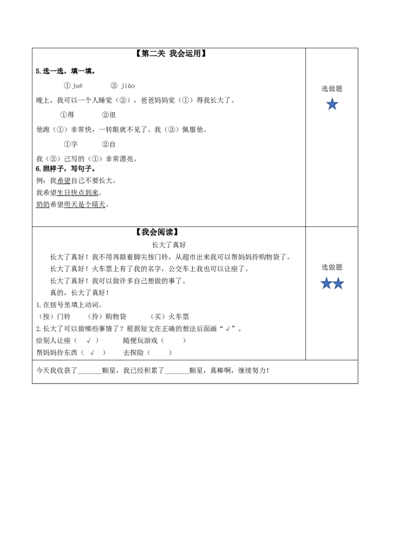 课文10《大还是小》（分层作业）-（统编版）_一年级语文上册（统编版）_老课标资料_分层作业