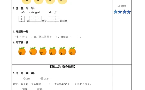 课文10《大还是小》（分层作业）-（统编版）_一年级语文上册（统编版）_老课标资料_分层作业