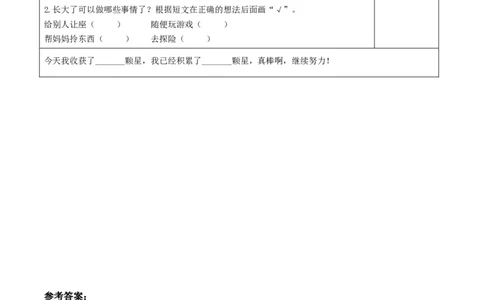 课文10《大还是小》（分层作业）-（统编版）_一年级语文上册（统编版）_老课标资料_分层作业