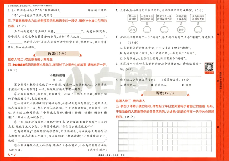 《小白欧》情境卷-语文2年级下册（RJ）_二年级上下册资料_小学二年级学习资料-25年更新版_2-02、小学二年级语文下册_2-2-2、练习题、作业、试题、试卷_电子册类