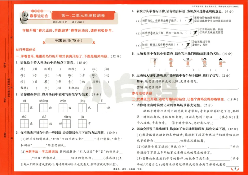 《小白欧》情境卷-语文2年级下册（RJ）_二年级上下册资料_小学二年级学习资料-25年更新版_2-02、小学二年级语文下册_2-2-2、练习题、作业、试题、试卷_电子册类