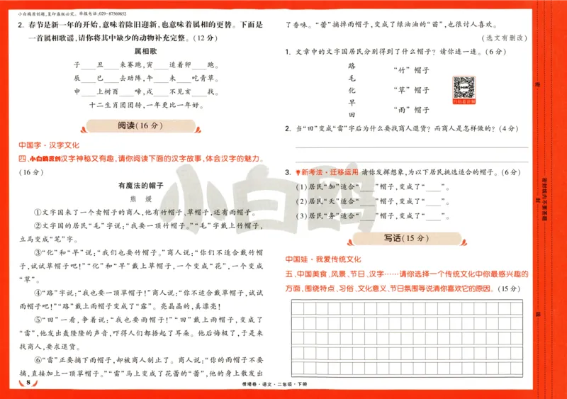 《小白欧》情境卷-语文2年级下册（RJ）_二年级上下册资料_小学二年级学习资料-25年更新版_2-02、小学二年级语文下册_2-2-2、练习题、作业、试题、试卷_电子册类