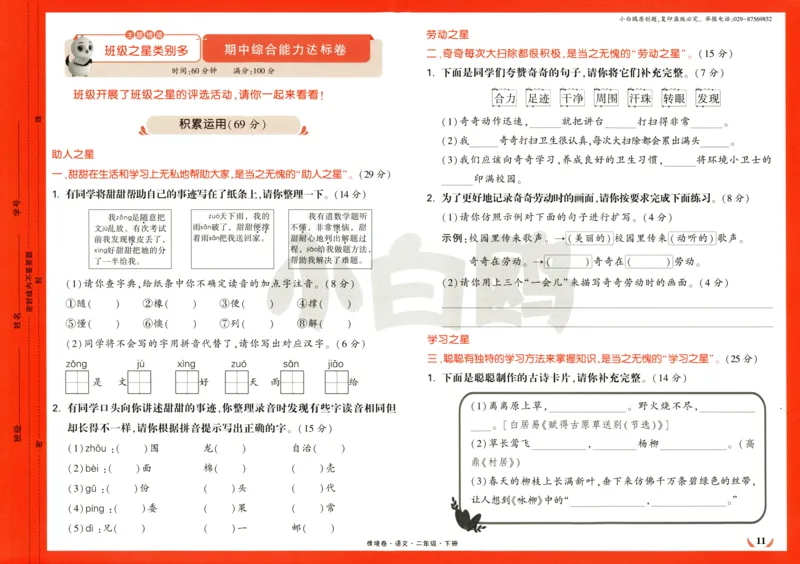 《小白欧》情境卷-语文2年级下册（RJ）_二年级上下册资料_小学二年级学习资料-25年更新版_2-02、小学二年级语文下册_2-2-2、练习题、作业、试题、试卷_电子册类