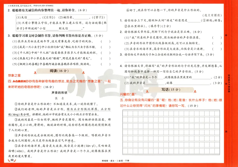 《小白欧》情境卷-语文2年级下册（RJ）_二年级上下册资料_小学二年级学习资料-25年更新版_2-02、小学二年级语文下册_2-2-2、练习题、作业、试题、试卷_电子册类