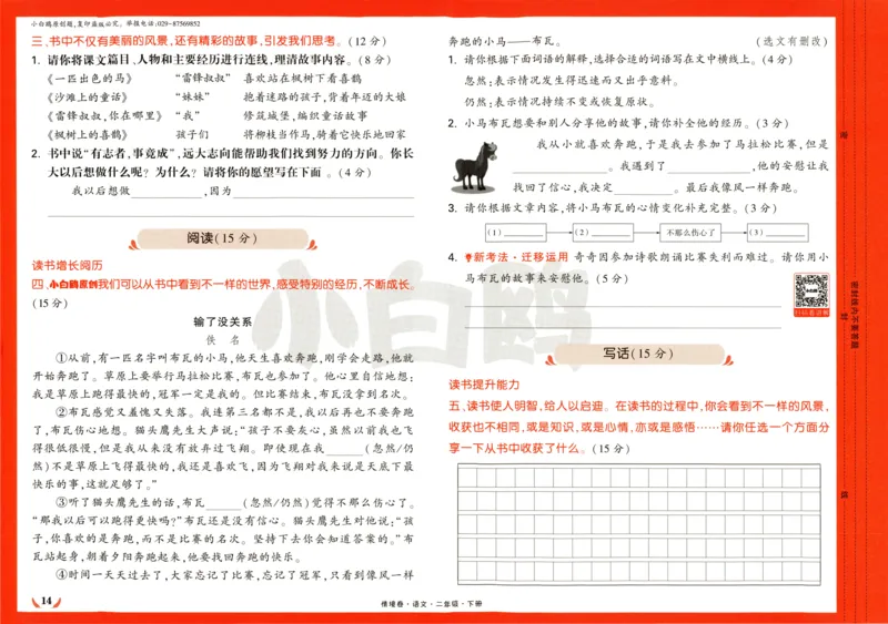 《小白欧》情境卷-语文2年级下册（RJ）_二年级上下册资料_小学二年级学习资料-25年更新版_2-02、小学二年级语文下册_2-2-2、练习题、作业、试题、试卷_电子册类