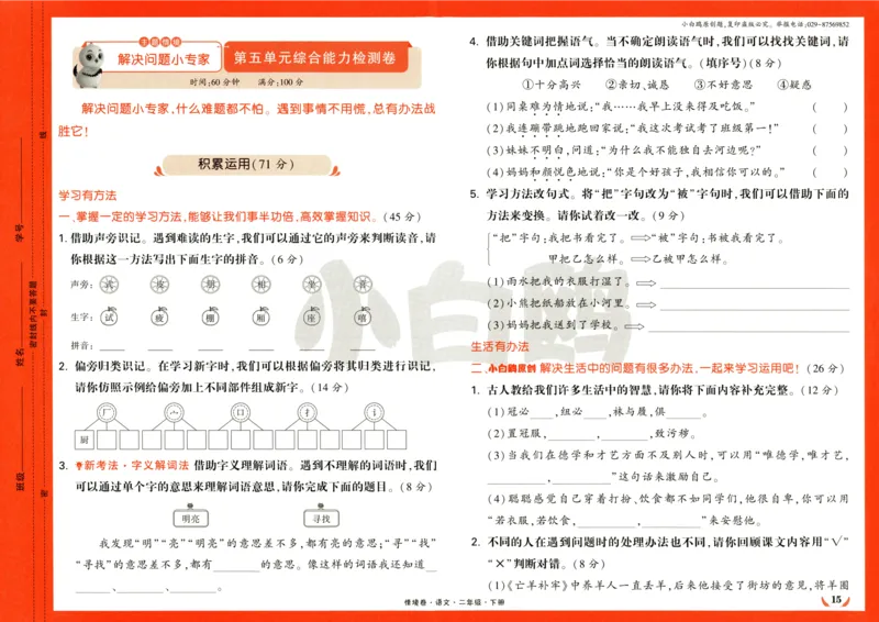 《小白欧》情境卷-语文2年级下册（RJ）_二年级上下册资料_小学二年级学习资料-25年更新版_2-02、小学二年级语文下册_2-2-2、练习题、作业、试题、试卷_电子册类