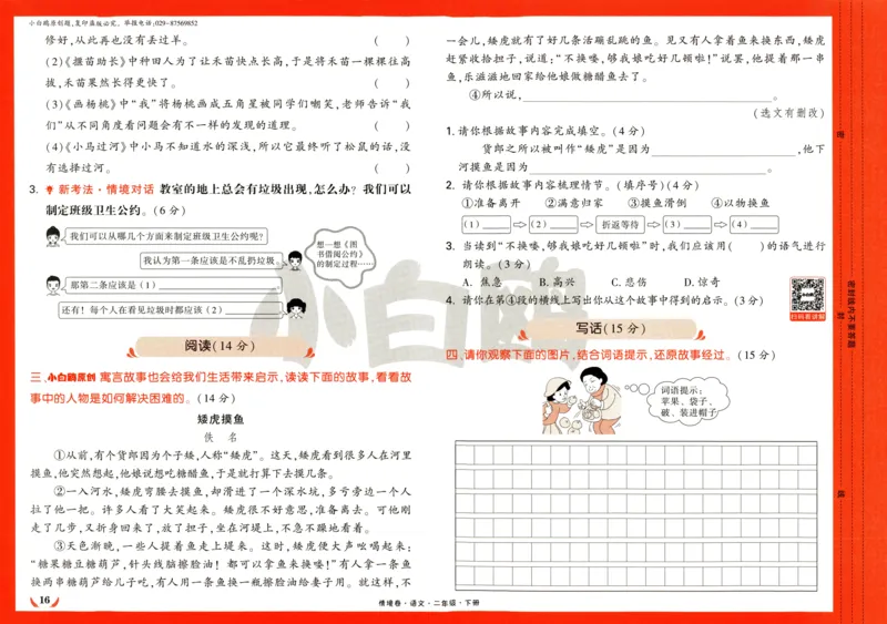 《小白欧》情境卷-语文2年级下册（RJ）_二年级上下册资料_小学二年级学习资料-25年更新版_2-02、小学二年级语文下册_2-2-2、练习题、作业、试题、试卷_电子册类