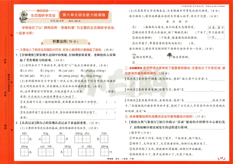 《小白欧》情境卷-语文2年级下册（RJ）_二年级上下册资料_小学二年级学习资料-25年更新版_2-02、小学二年级语文下册_2-2-2、练习题、作业、试题、试卷_电子册类