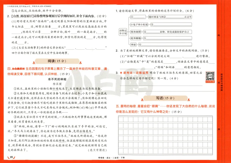 《小白欧》情境卷-语文2年级下册（RJ）_二年级上下册资料_小学二年级学习资料-25年更新版_2-02、小学二年级语文下册_2-2-2、练习题、作业、试题、试卷_电子册类