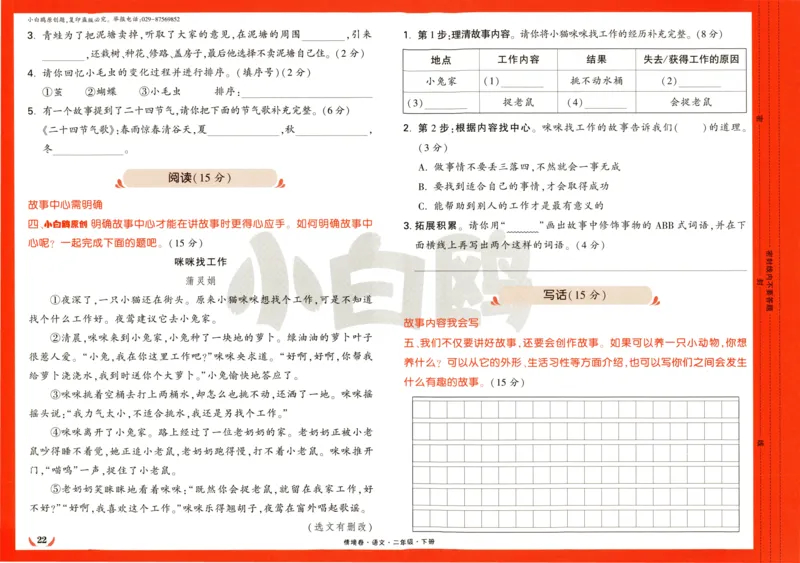 《小白欧》情境卷-语文2年级下册（RJ）_二年级上下册资料_小学二年级学习资料-25年更新版_2-02、小学二年级语文下册_2-2-2、练习题、作业、试题、试卷_电子册类
