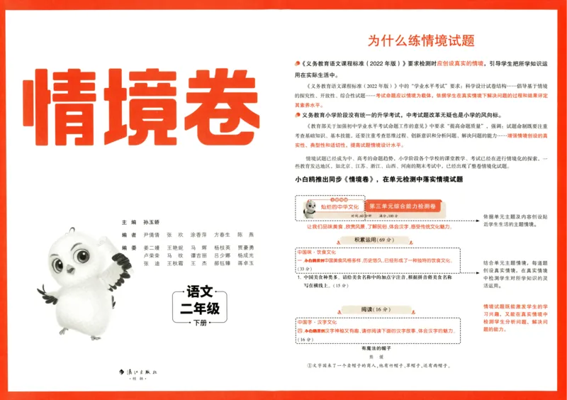 《小白欧》情境卷-语文2年级下册（RJ）_二年级上下册资料_小学二年级学习资料-25年更新版_2-02、小学二年级语文下册_2-2-2、练习题、作业、试题、试卷_电子册类