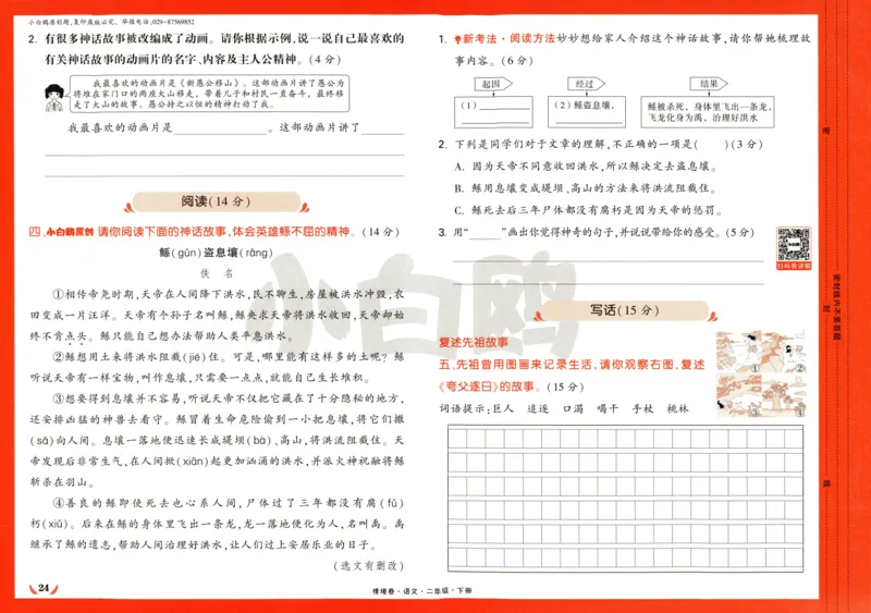 《小白欧》情境卷-语文2年级下册（RJ）_二年级上下册资料_小学二年级学习资料-25年更新版_2-02、小学二年级语文下册_2-2-2、练习题、作业、试题、试卷_电子册类