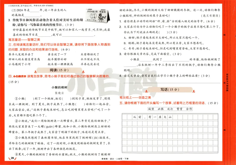 《小白欧》情境卷-语文2年级下册（RJ）_二年级上下册资料_小学二年级学习资料-25年更新版_2-02、小学二年级语文下册_2-2-2、练习题、作业、试题、试卷_电子册类