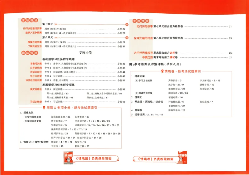 《小白欧》情境卷-语文2年级下册（RJ）_二年级上下册资料_小学二年级学习资料-25年更新版_2-02、小学二年级语文下册_2-2-2、练习题、作业、试题、试卷_电子册类