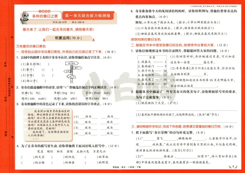 《小白欧》情境卷-语文2年级下册（RJ）_二年级上下册资料_小学二年级学习资料-25年更新版_2-02、小学二年级语文下册_2-2-2、练习题、作业、试题、试卷_电子册类