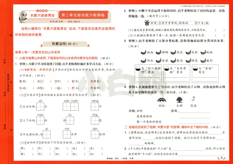 《小白欧》情境卷-语文2年级下册（RJ）_二年级上下册资料_小学二年级学习资料-25年更新版_2-02、小学二年级语文下册_2-2-2、练习题、作业、试题、试卷_电子册类