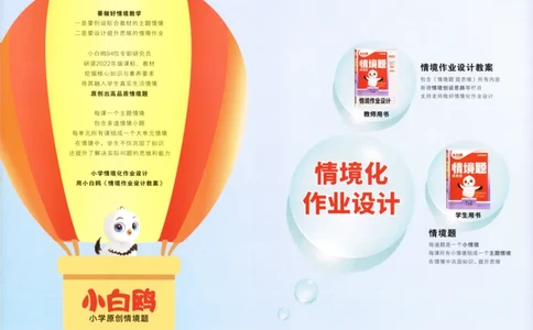 《小白欧》情境卷-语文2年级下册（RJ）_二年级上下册资料_小学二年级学习资料-25年更新版_2-02、小学二年级语文下册_2-2-2、练习题、作业、试题、试卷_电子册类