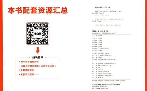 《小白欧》情境卷-语文2年级下册（RJ）_二年级上下册资料_小学二年级学习资料-25年更新版_2-02、小学二年级语文下册_2-2-2、练习题、作业、试题、试卷_电子册类