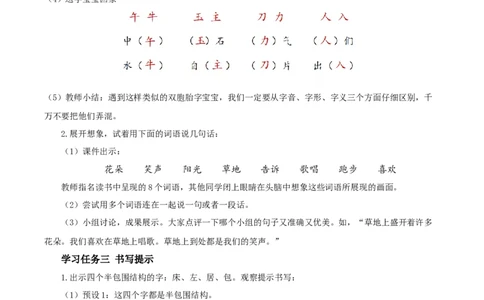 语文园地七（教学设计）-（统编版）_一年级语文下册（统编版）_老课标资料_教学设计