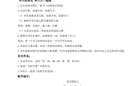 语文园地七（教学设计）-（统编版）_一年级语文下册（统编版）_老课标资料_教学设计