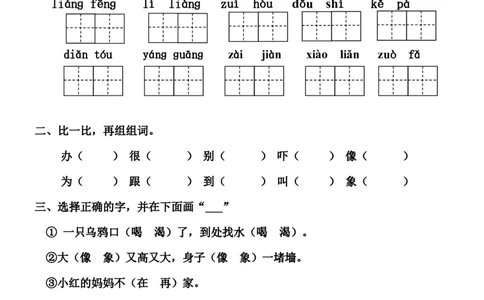 人教版小学语文一年级下册第五单元练习gai_一年级语文下册（统编版）_老课标资料_一下语文含教学视频_第一套_009-试题试卷word版可下载打印_第五单元