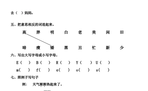 人教版小学语文一年级下册第五单元练习gai_一年级语文下册（统编版）_老课标资料_一下语文含教学视频_第一套_009-试题试卷word版可下载打印_第五单元