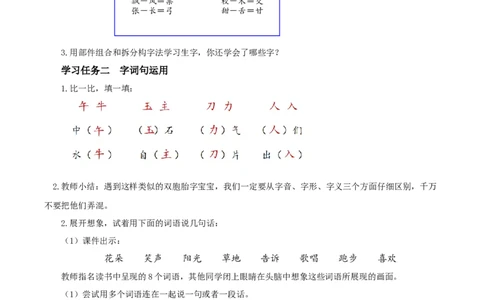 语文园地七（学习任务单）-（统编版）_一年级语文下册（统编版）_老课标资料_学习任务单