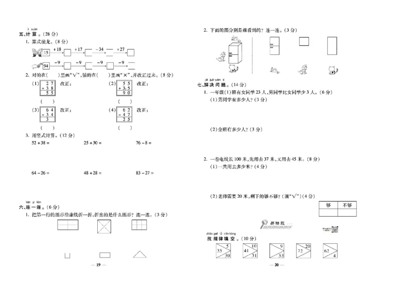 《学霸期末100分》小学生名校百分卷-数学1年级下册（BS）_一年级上下册资料_小学一年级学习资料-25年更新版_1-04、小学一年级数学下册_1-4-2、练习题、作业、试题、试卷_北师大版