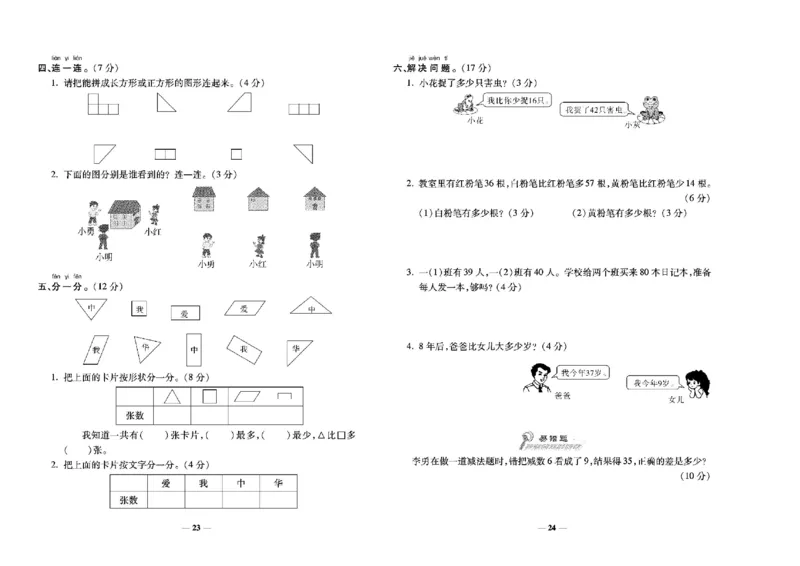 《学霸期末100分》小学生名校百分卷-数学1年级下册（BS）_一年级上下册资料_小学一年级学习资料-25年更新版_1-04、小学一年级数学下册_1-4-2、练习题、作业、试题、试卷_北师大版
