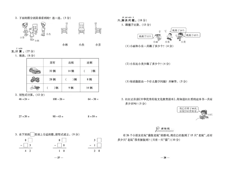 《学霸期末100分》小学生名校百分卷-数学1年级下册（BS）_一年级上下册资料_小学一年级学习资料-25年更新版_1-04、小学一年级数学下册_1-4-2、练习题、作业、试题、试卷_北师大版