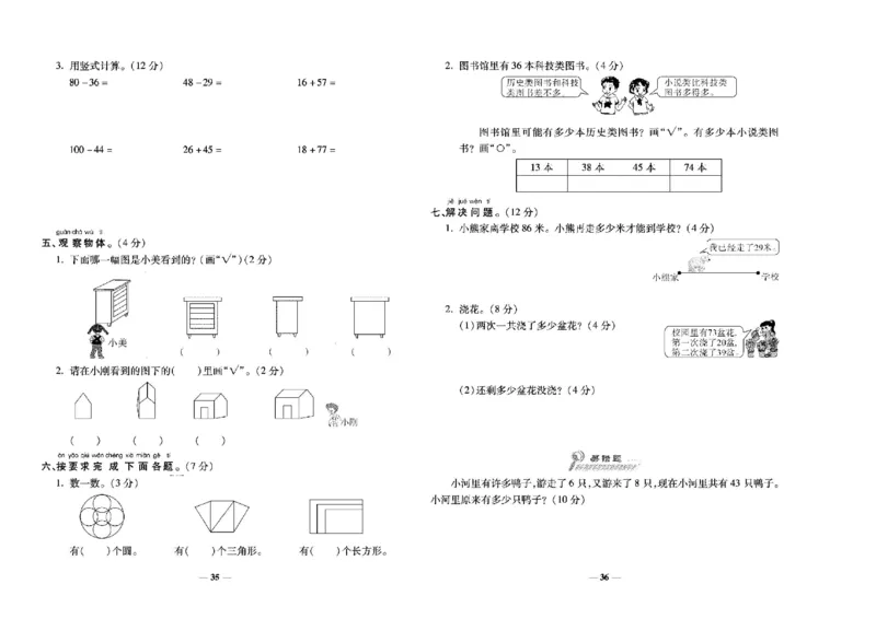 《学霸期末100分》小学生名校百分卷-数学1年级下册（BS）_一年级上下册资料_小学一年级学习资料-25年更新版_1-04、小学一年级数学下册_1-4-2、练习题、作业、试题、试卷_北师大版