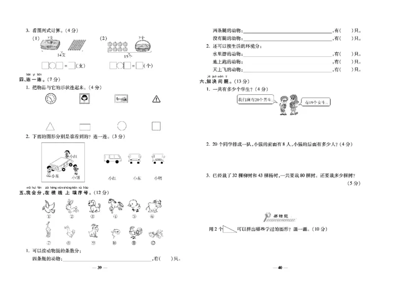 《学霸期末100分》小学生名校百分卷-数学1年级下册（BS）_一年级上下册资料_小学一年级学习资料-25年更新版_1-04、小学一年级数学下册_1-4-2、练习题、作业、试题、试卷_北师大版