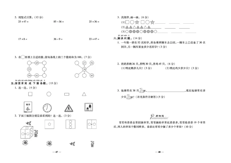 《学霸期末100分》小学生名校百分卷-数学1年级下册（BS）_一年级上下册资料_小学一年级学习资料-25年更新版_1-04、小学一年级数学下册_1-4-2、练习题、作业、试题、试卷_北师大版