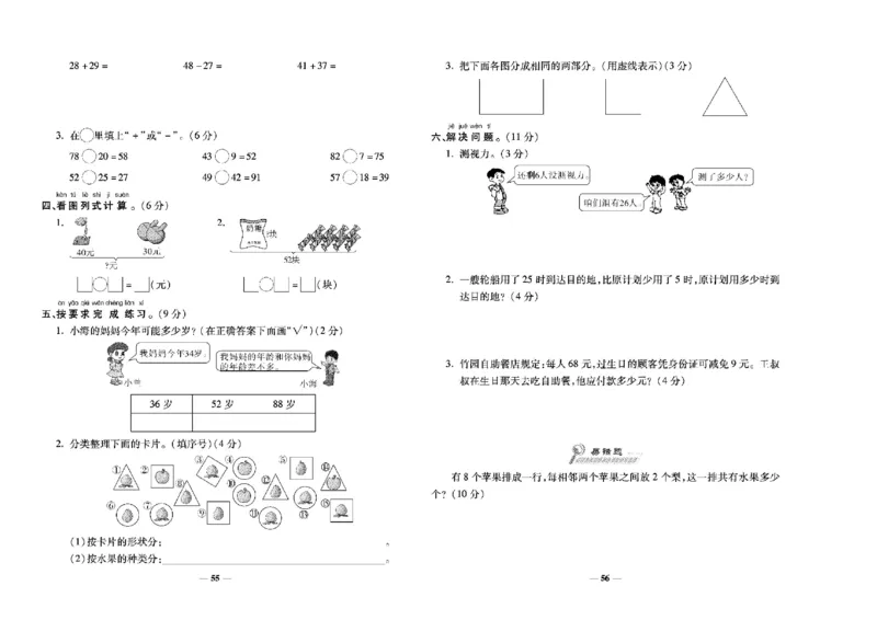 《学霸期末100分》小学生名校百分卷-数学1年级下册（BS）_一年级上下册资料_小学一年级学习资料-25年更新版_1-04、小学一年级数学下册_1-4-2、练习题、作业、试题、试卷_北师大版