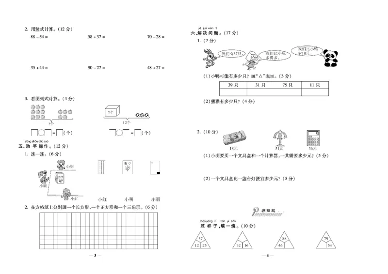 《学霸期末100分》小学生名校百分卷-数学1年级下册（BS）_一年级上下册资料_小学一年级学习资料-25年更新版_1-04、小学一年级数学下册_1-4-2、练习题、作业、试题、试卷_北师大版