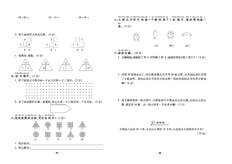 《学霸期末100分》小学生名校百分卷-数学1年级下册（BS）_一年级上下册资料_小学一年级学习资料-25年更新版_1-04、小学一年级数学下册_1-4-2、练习题、作业、试题、试卷_北师大版