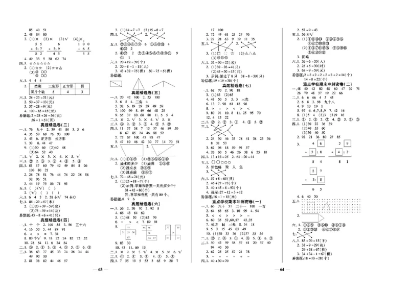 《学霸期末100分》小学生名校百分卷-数学1年级下册（BS）_一年级上下册资料_小学一年级学习资料-25年更新版_1-04、小学一年级数学下册_1-4-2、练习题、作业、试题、试卷_北师大版