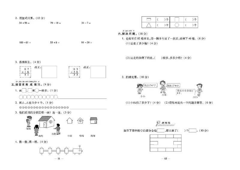 《学霸期末100分》小学生名校百分卷-数学1年级下册（BS）_一年级上下册资料_小学一年级学习资料-25年更新版_1-04、小学一年级数学下册_1-4-2、练习题、作业、试题、试卷_北师大版