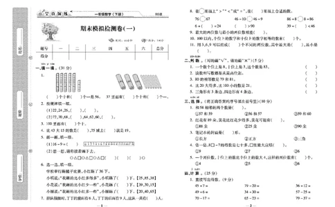《学霸期末100分》小学生名校百分卷-数学1年级下册（BS）_一年级上下册资料_小学一年级学习资料-25年更新版_1-04、小学一年级数学下册_1-4-2、练习题、作业、试题、试卷_北师大版