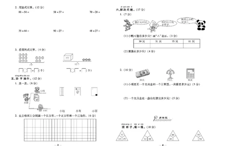 《学霸期末100分》小学生名校百分卷-数学1年级下册（BS）_一年级上下册资料_小学一年级学习资料-25年更新版_1-04、小学一年级数学下册_1-4-2、练习题、作业、试题、试卷_北师大版