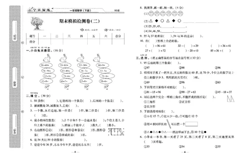 《学霸期末100分》小学生名校百分卷-数学1年级下册（BS）_一年级上下册资料_小学一年级学习资料-25年更新版_1-04、小学一年级数学下册_1-4-2、练习题、作业、试题、试卷_北师大版